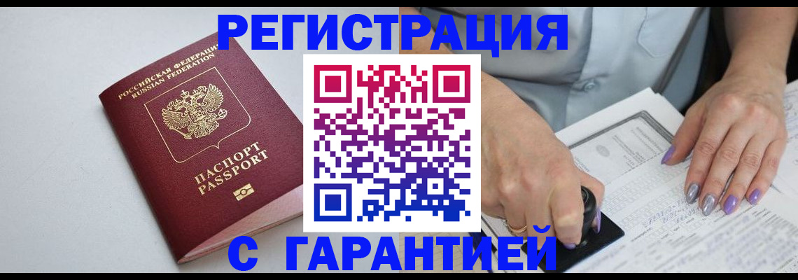 прописка для работы в Чусовом